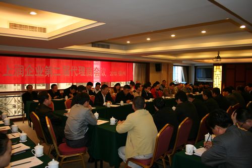 上润企业成功举办第二届代理商会议